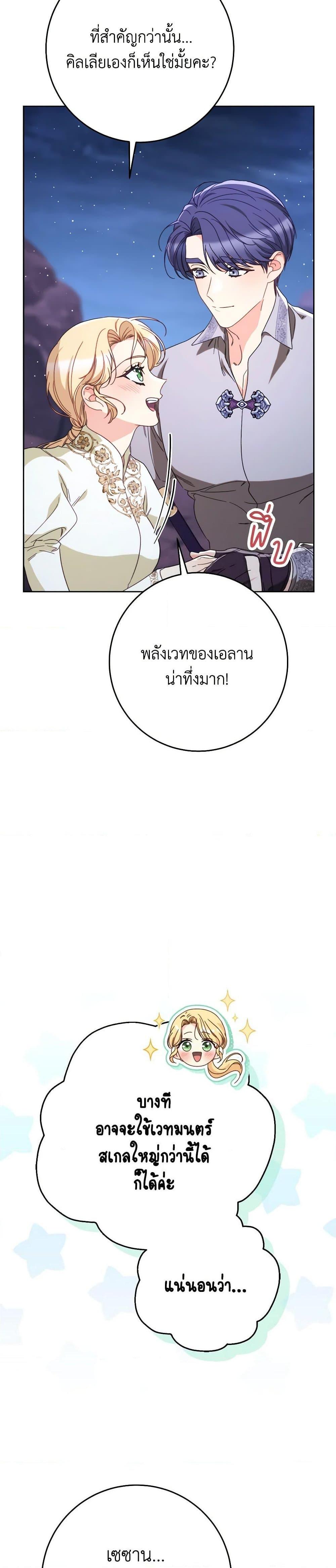 I Raised My Younger Sister Beautifully ตอนที่ 79 29