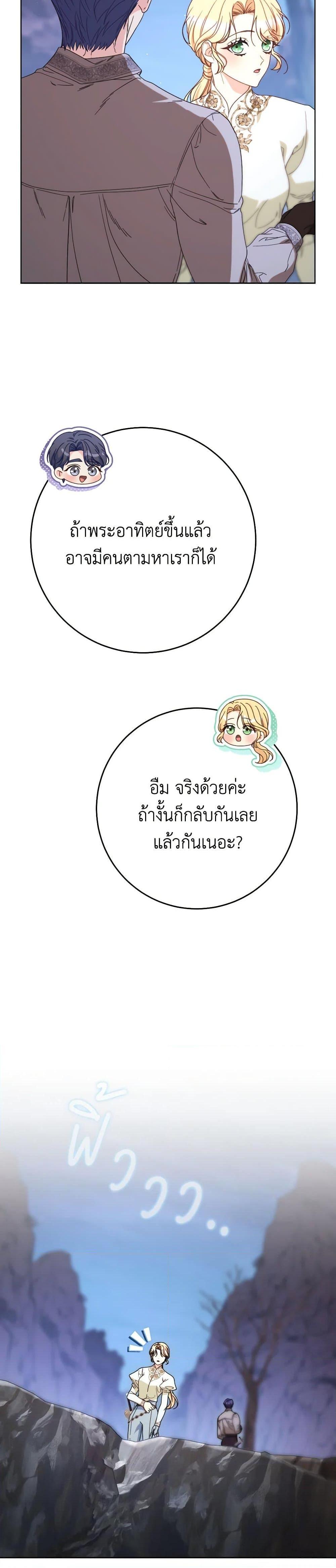 I Raised My Younger Sister Beautifully ตอนที่ 79 32