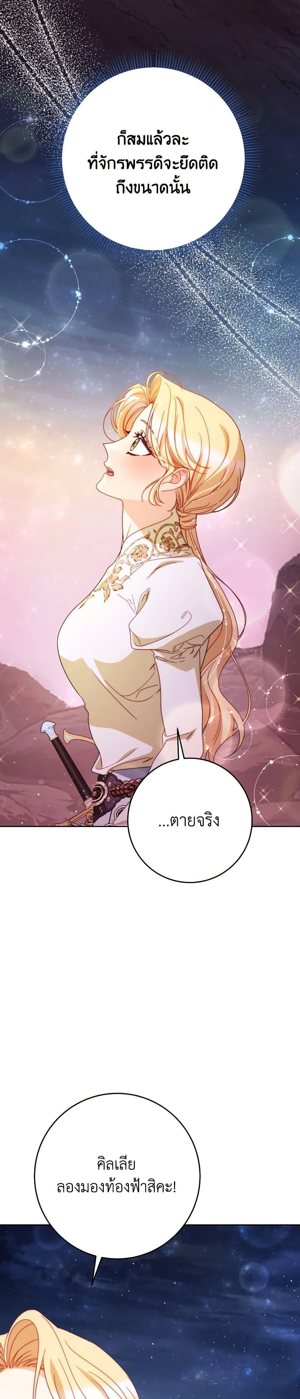 I Raised My Younger Sister Beautifully ตอนที่ 79 34