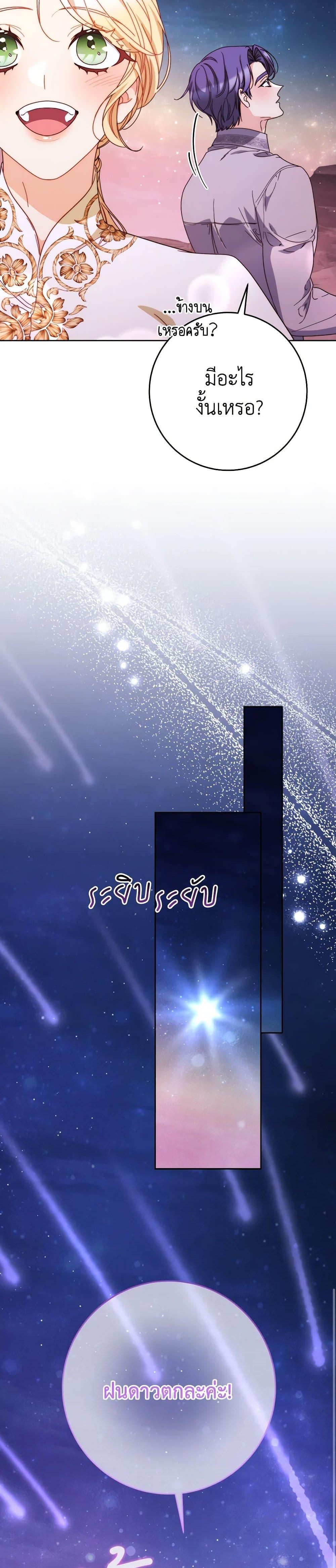 I Raised My Younger Sister Beautifully ตอนที่ 79 35