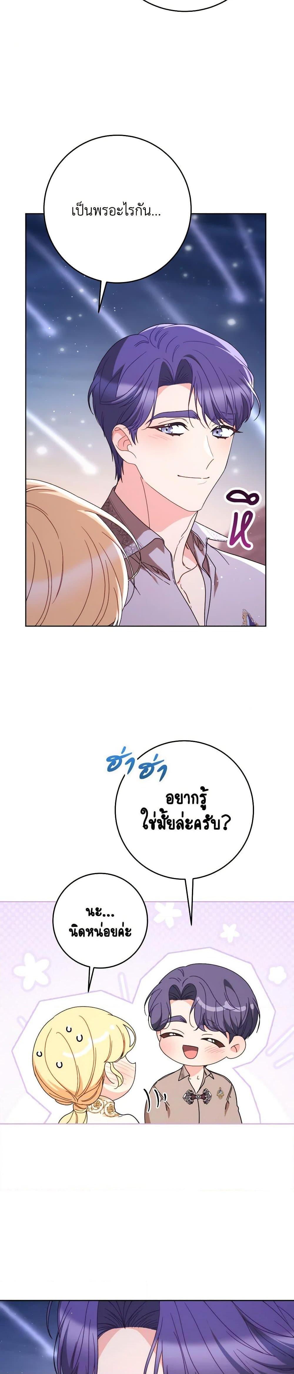 I Raised My Younger Sister Beautifully ตอนที่ 79 42