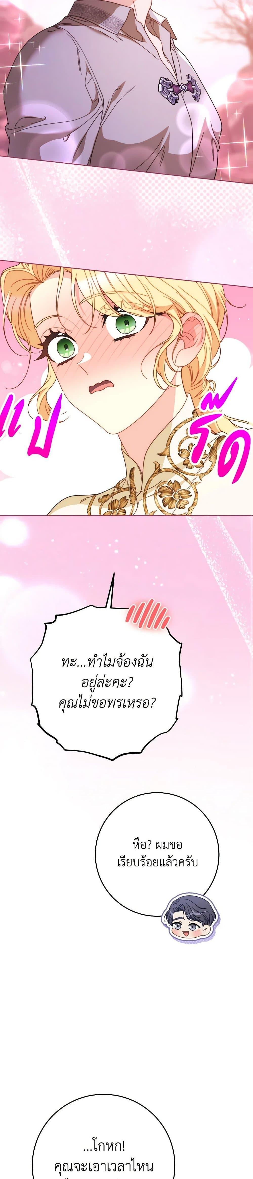 I Raised My Younger Sister Beautifully ตอนที่ 79 40