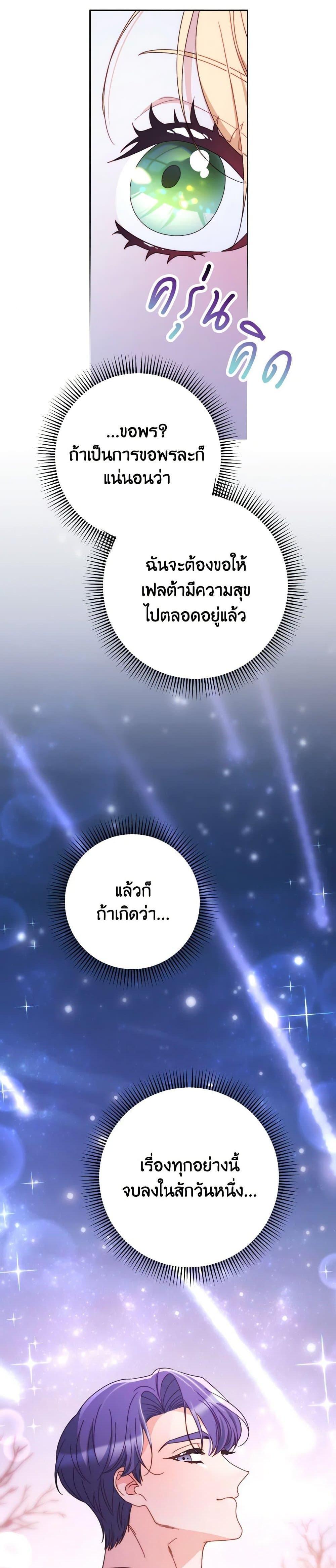 I Raised My Younger Sister Beautifully ตอนที่ 79 39