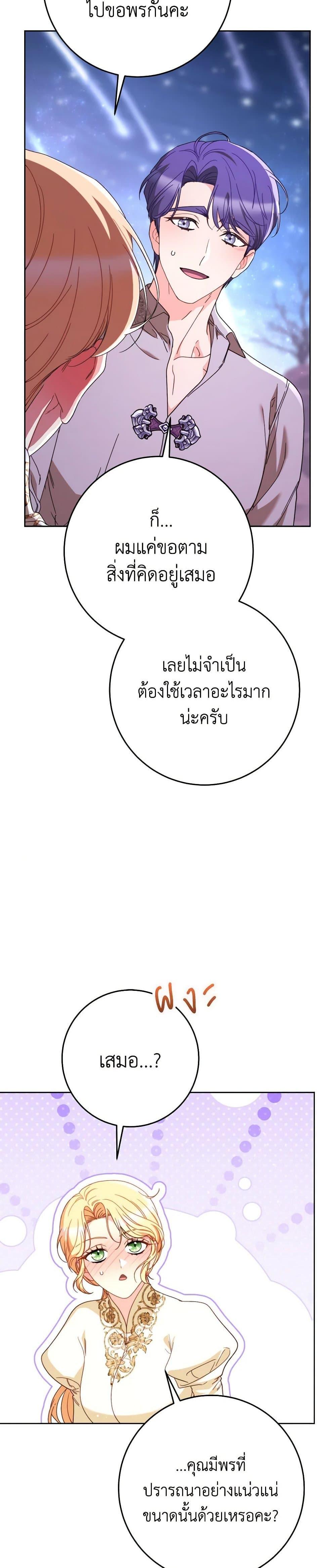 I Raised My Younger Sister Beautifully ตอนที่ 79 41