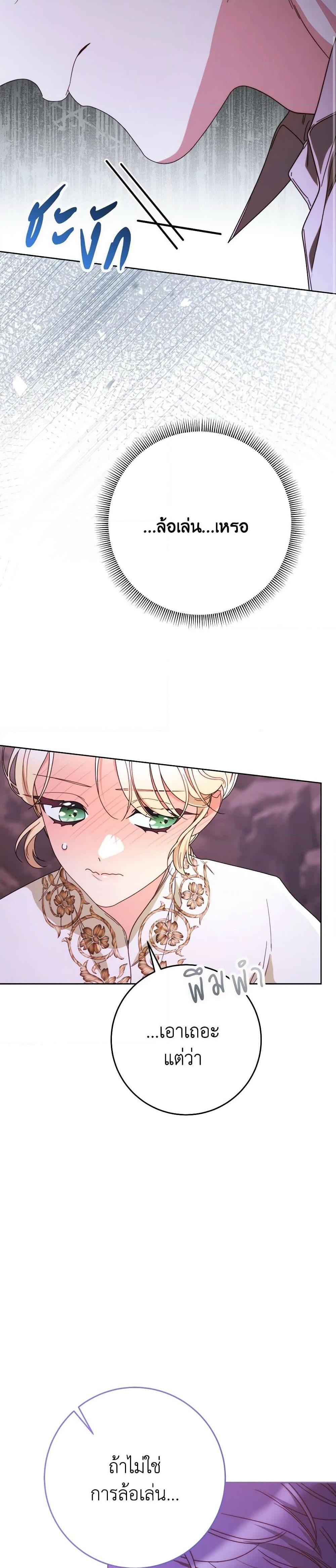 I Raised My Younger Sister Beautifully ตอนที่ 79 45