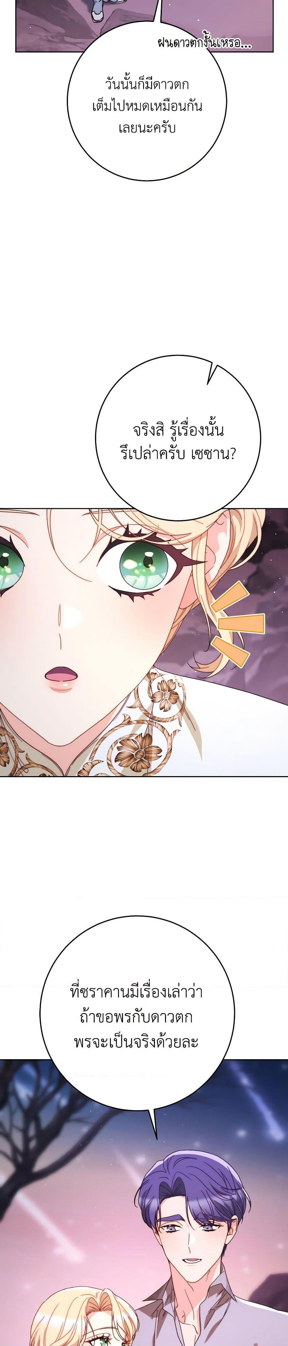 I Raised My Younger Sister Beautifully ตอนที่ 79 37