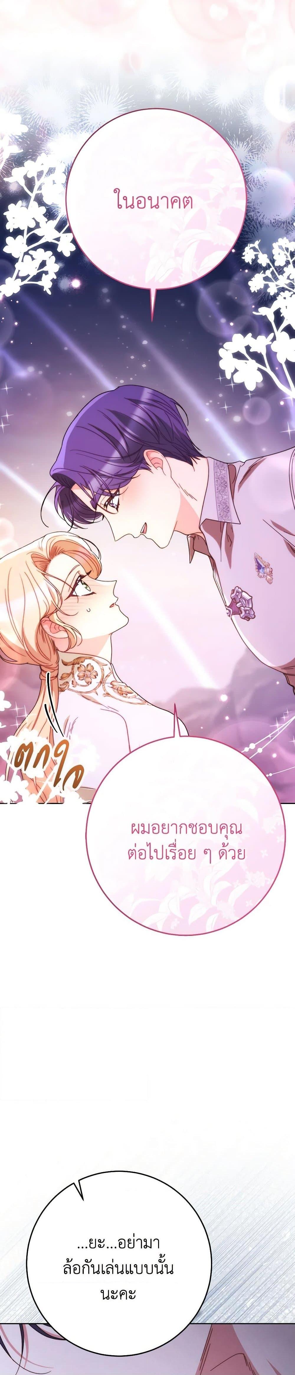 I Raised My Younger Sister Beautifully ตอนที่ 79 44
