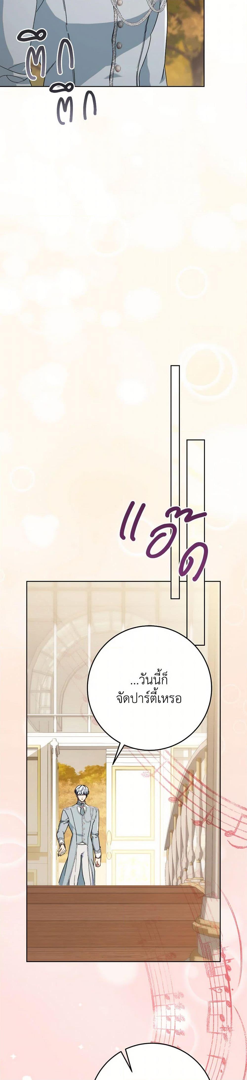 I Raised My Younger Sister Beautifully ตอนที่ 80 3