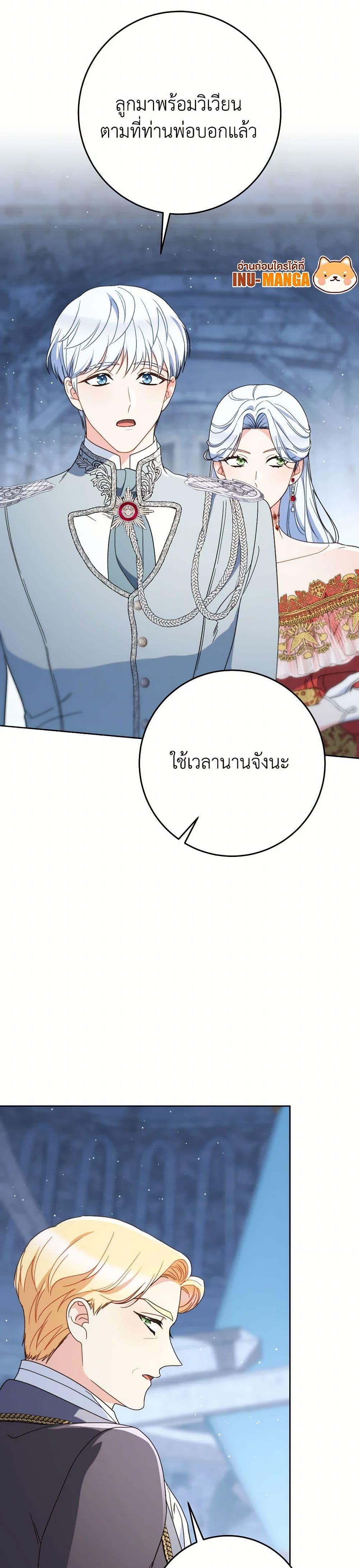 I Raised My Younger Sister Beautifully ตอนที่ 80 9