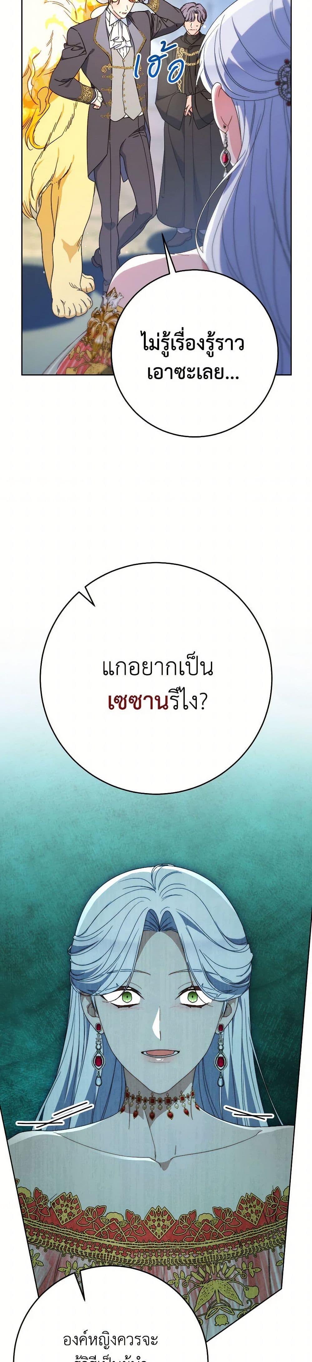 I Raised My Younger Sister Beautifully ตอนที่ 80 11
