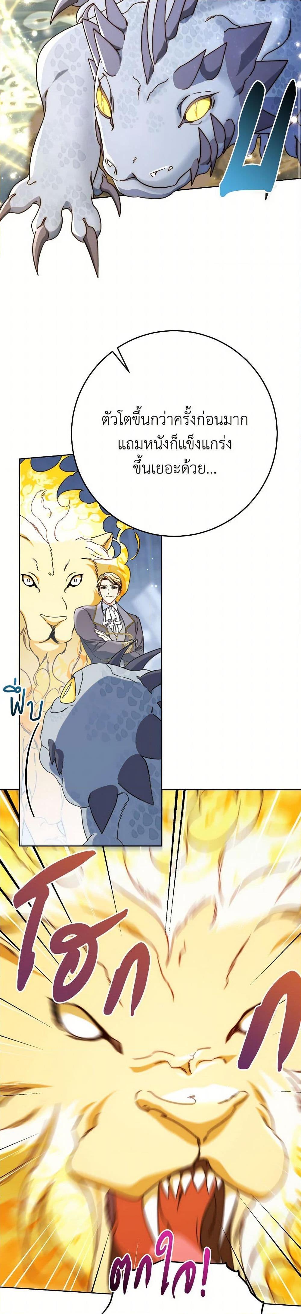 I Raised My Younger Sister Beautifully ตอนที่ 80 17