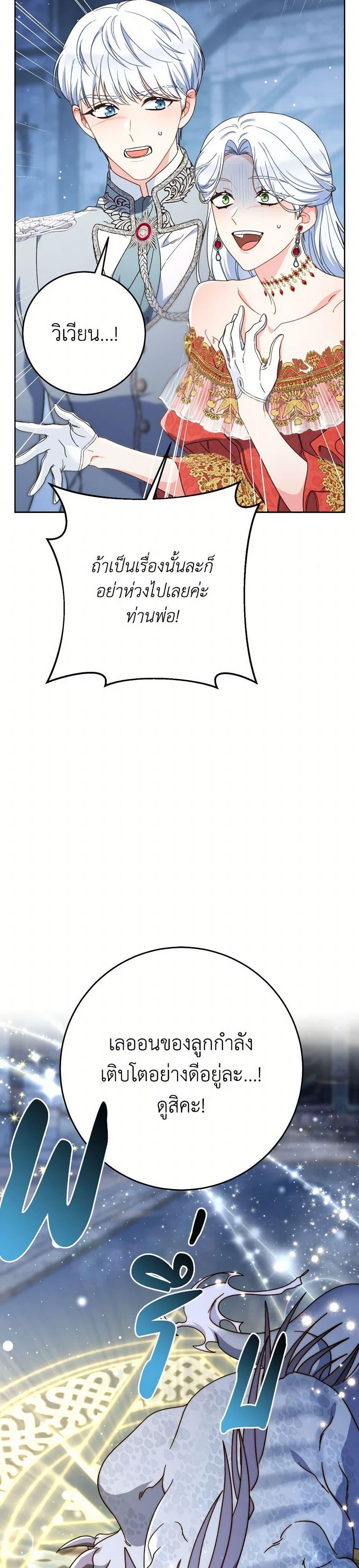 I Raised My Younger Sister Beautifully ตอนที่ 80 16