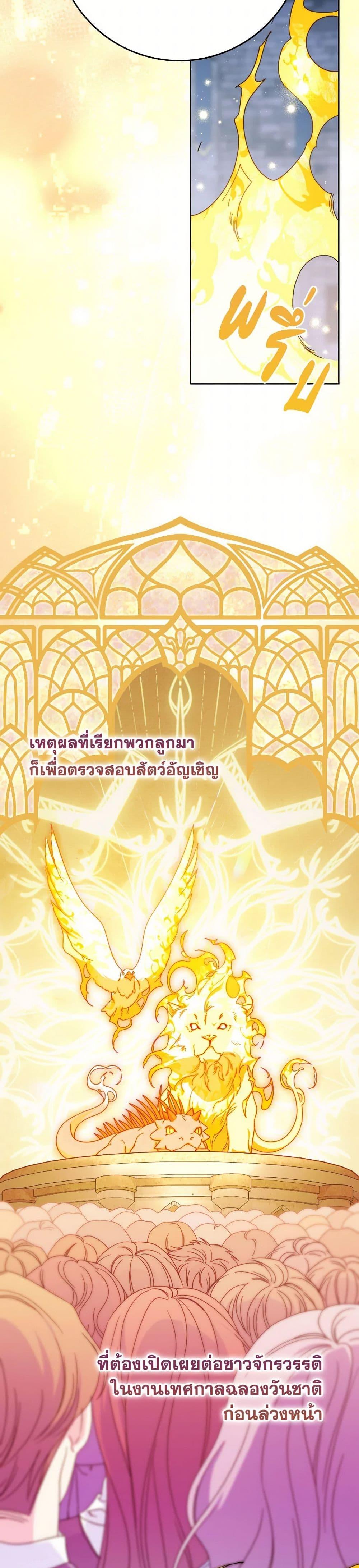 I Raised My Younger Sister Beautifully ตอนที่ 80 14
