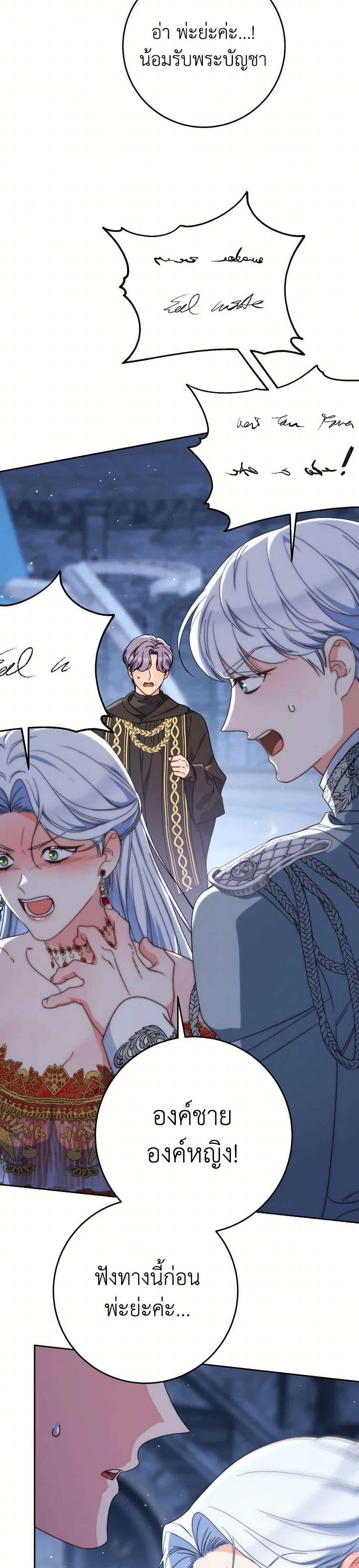 I Raised My Younger Sister Beautifully ตอนที่ 80 20