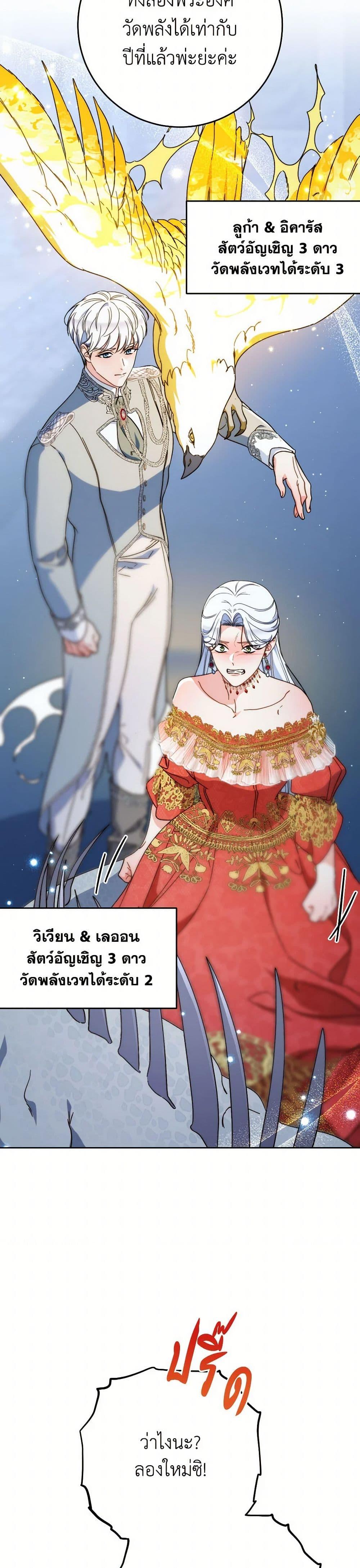 I Raised My Younger Sister Beautifully ตอนที่ 80 24
