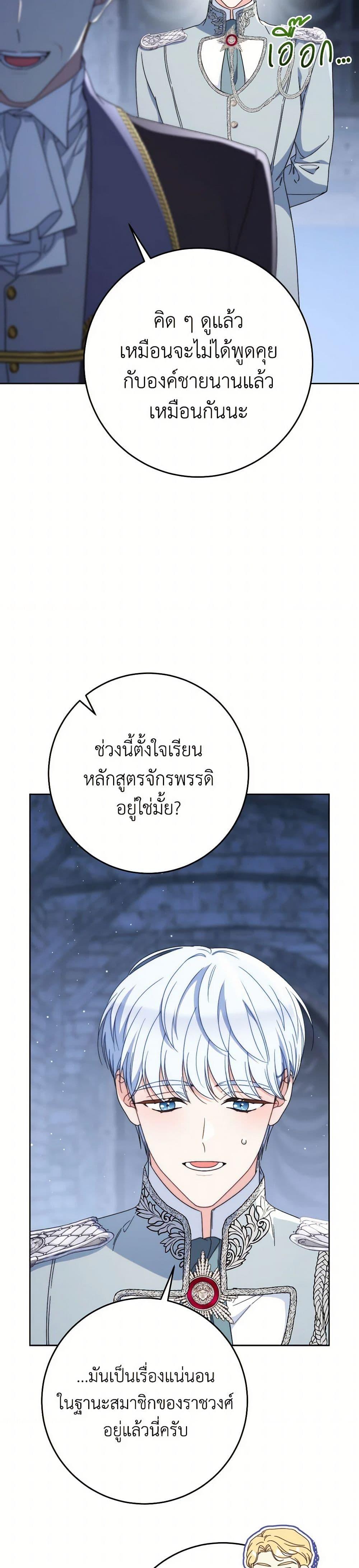 I Raised My Younger Sister Beautifully ตอนที่ 80 29