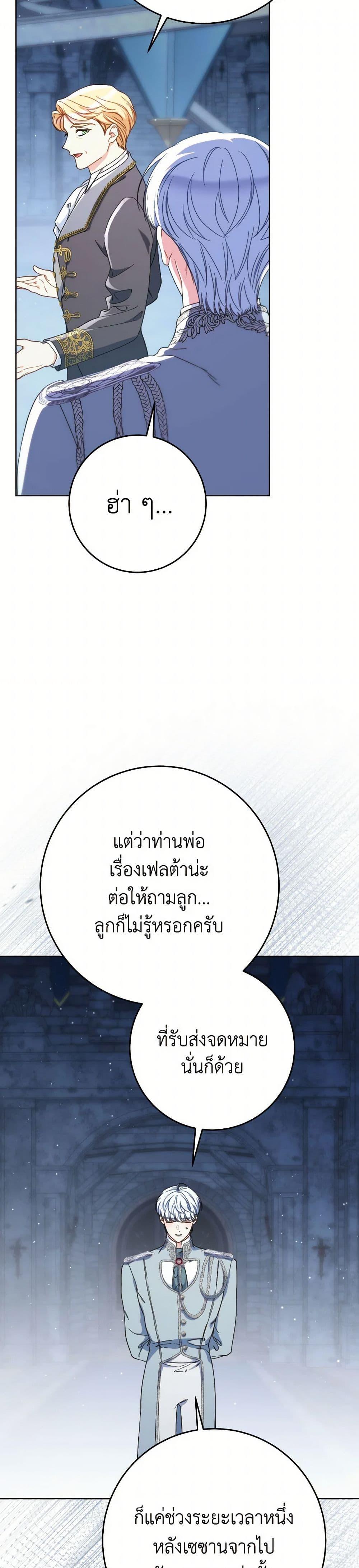 I Raised My Younger Sister Beautifully ตอนที่ 80 33