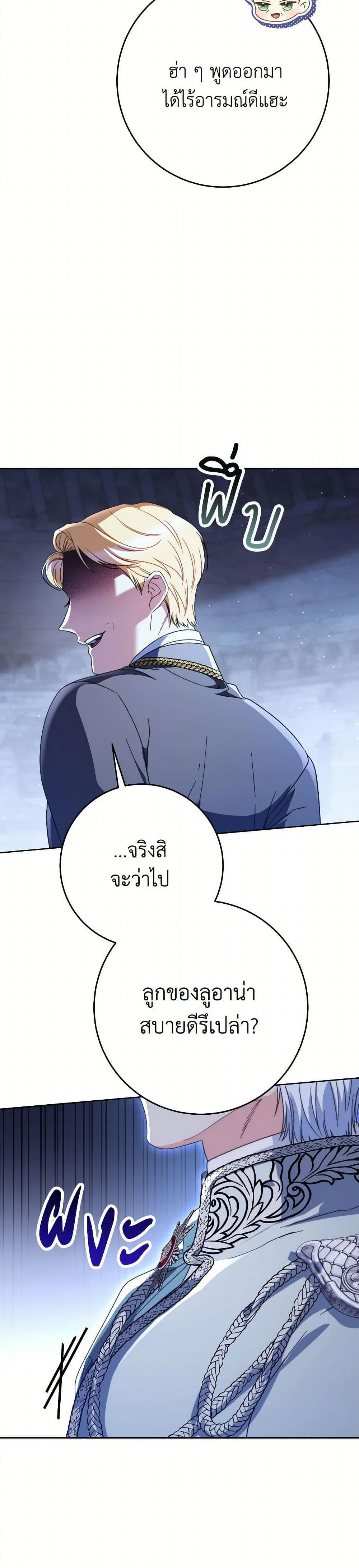 I Raised My Younger Sister Beautifully ตอนที่ 80 30