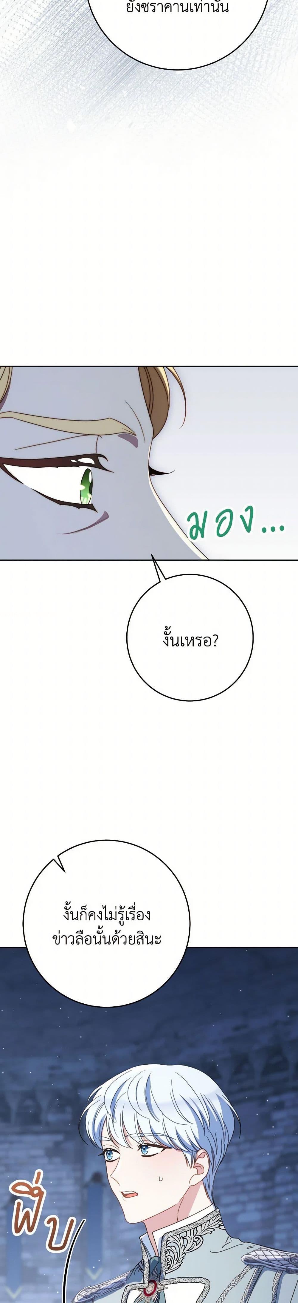 I Raised My Younger Sister Beautifully ตอนที่ 80 34