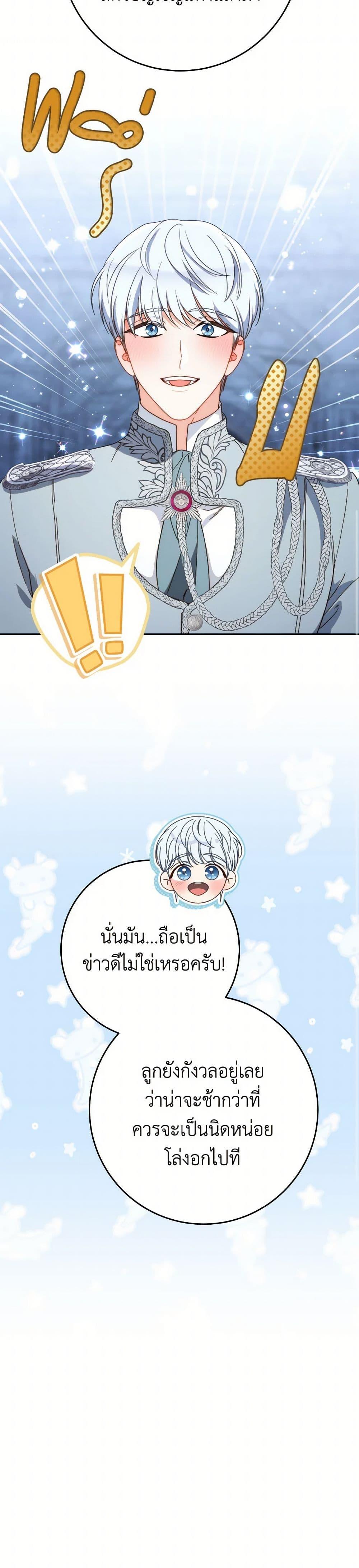 I Raised My Younger Sister Beautifully ตอนที่ 80 36