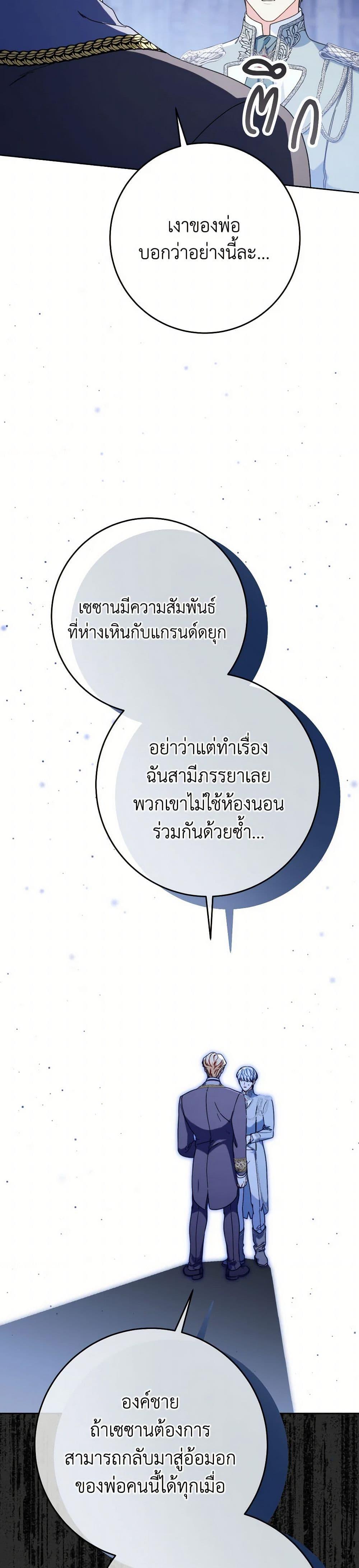 I Raised My Younger Sister Beautifully ตอนที่ 80 38