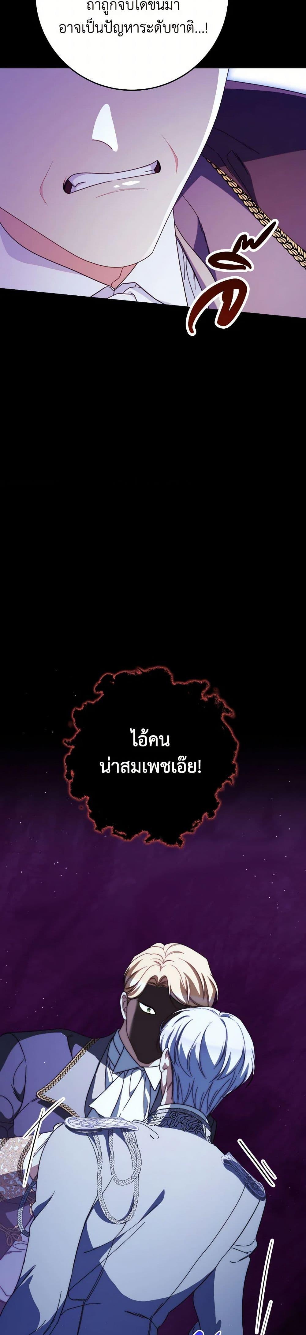 I Raised My Younger Sister Beautifully ตอนที่ 80 40