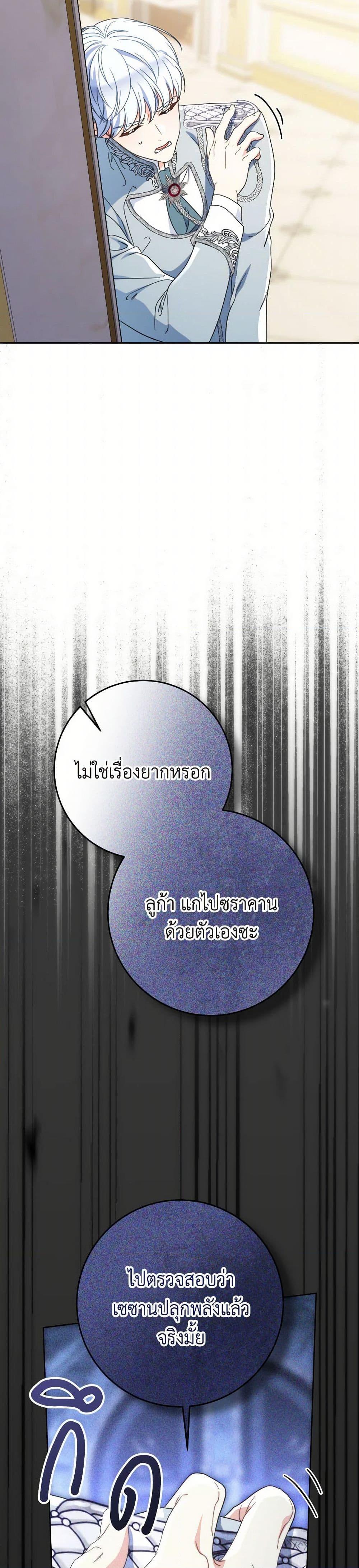 I Raised My Younger Sister Beautifully ตอนที่ 80 44