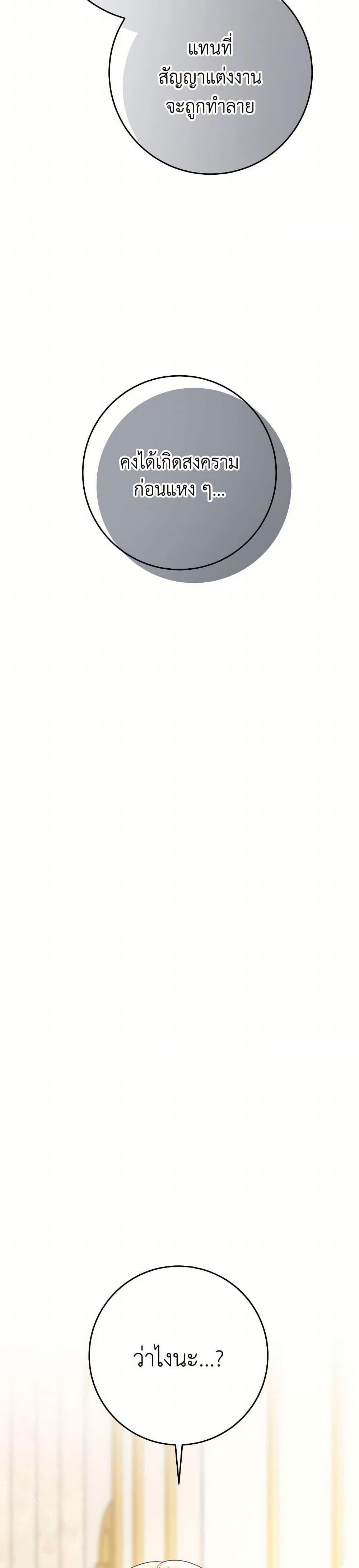 I Raised My Younger Sister Beautifully ตอนที่ 80 49