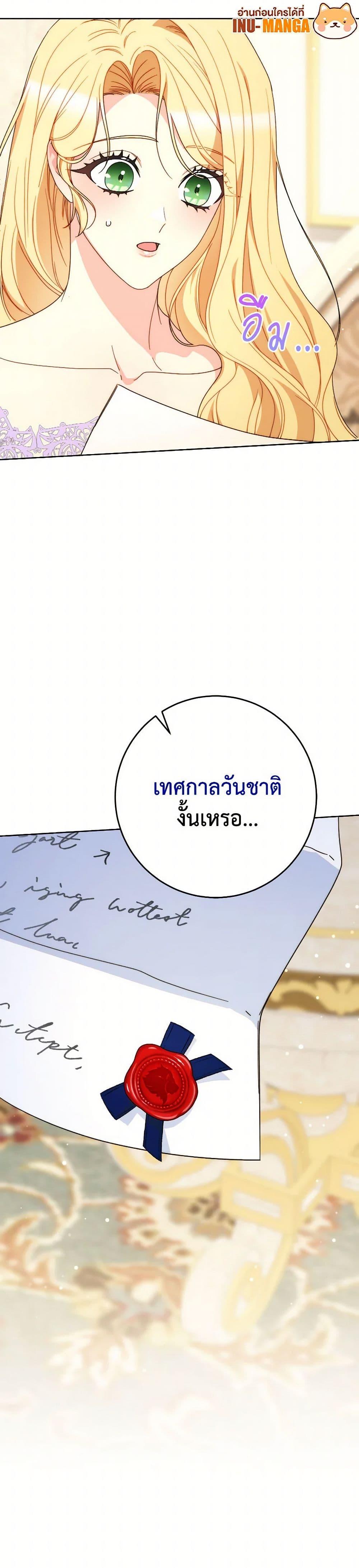 I Raised My Younger Sister Beautifully ตอนที่ 80 51