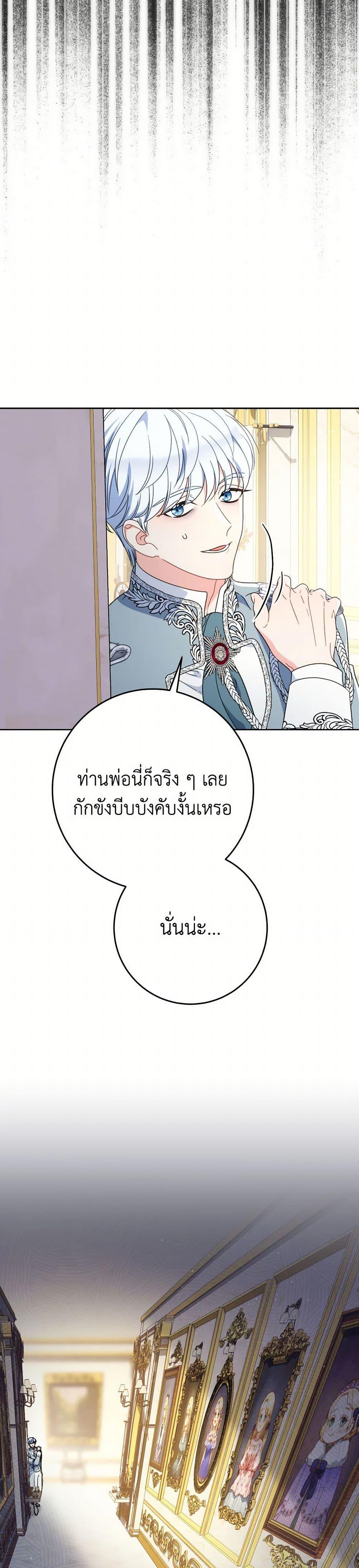 I Raised My Younger Sister Beautifully ตอนที่ 80 47