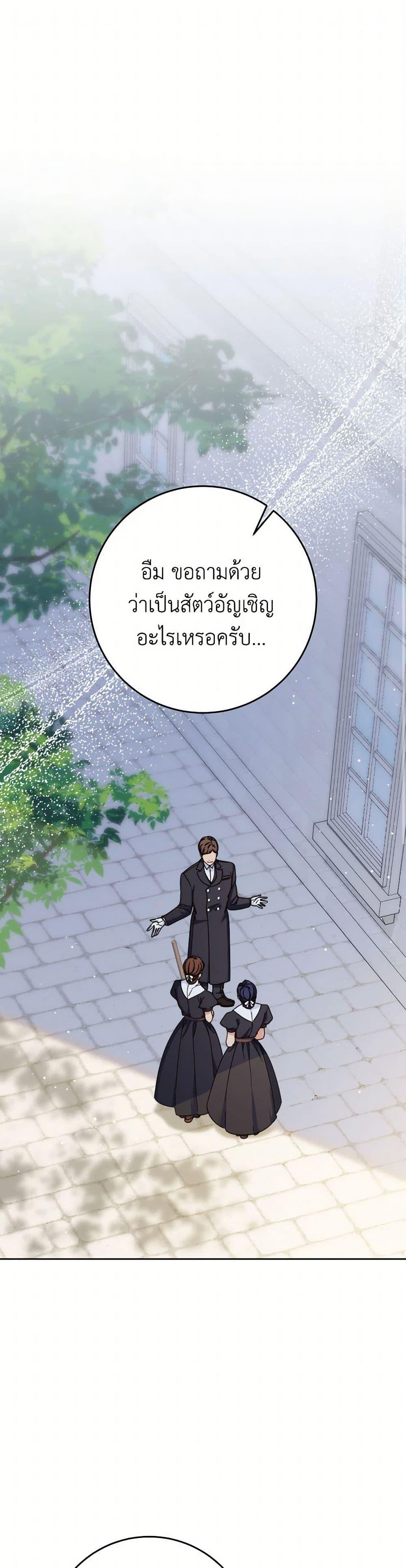 I Raised My Younger Sister Beautifully ตอนที่ 81 2