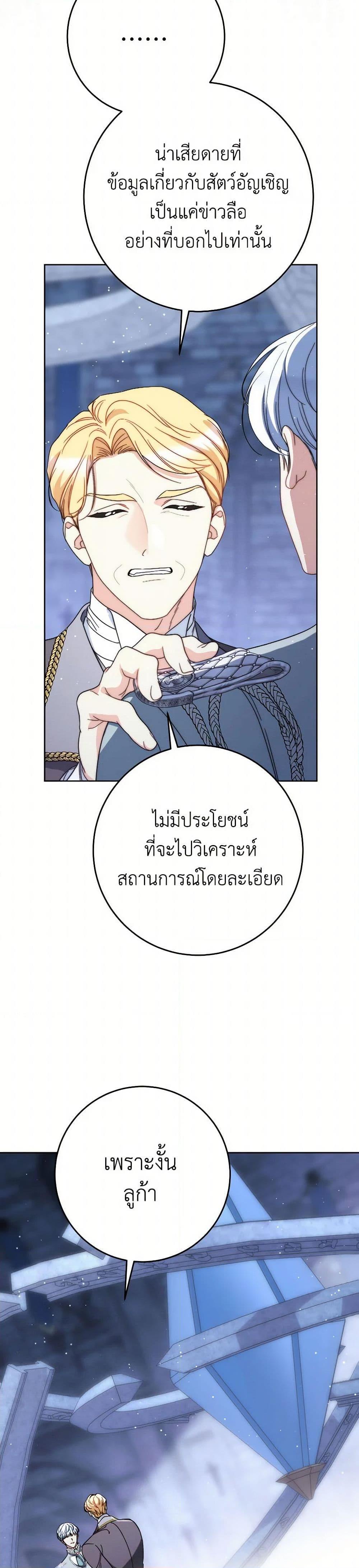 I Raised My Younger Sister Beautifully ตอนที่ 80 42