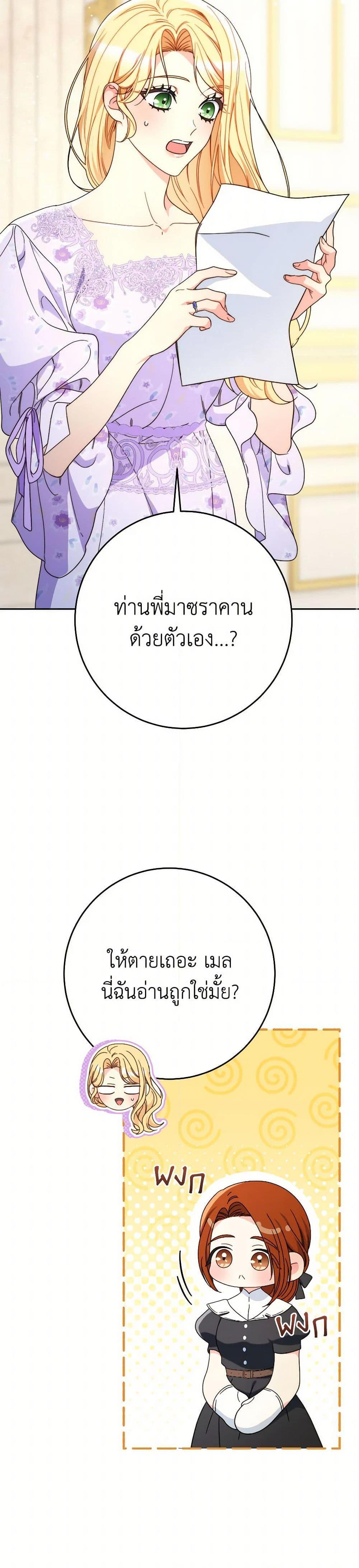 I Raised My Younger Sister Beautifully ตอนที่ 80 50