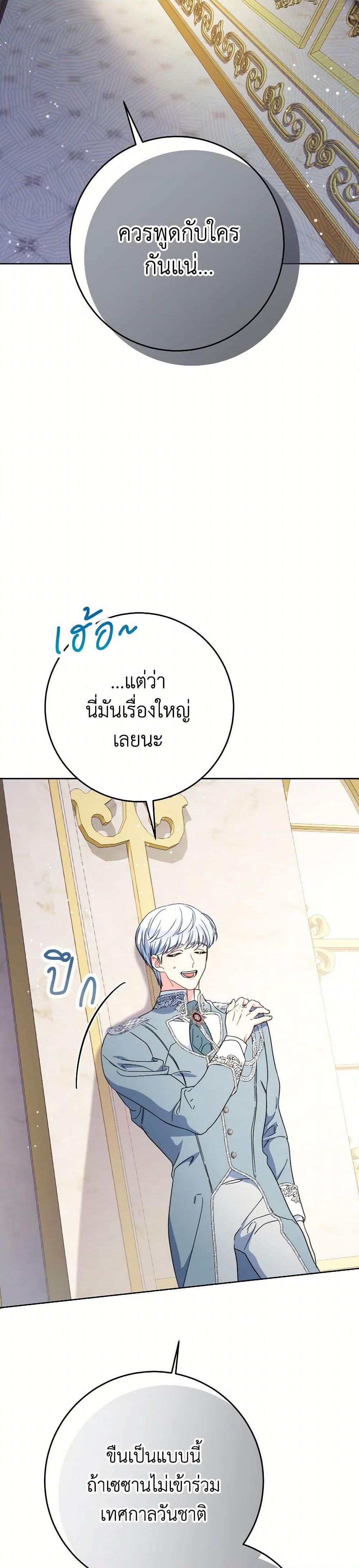 I Raised My Younger Sister Beautifully ตอนที่ 80 48