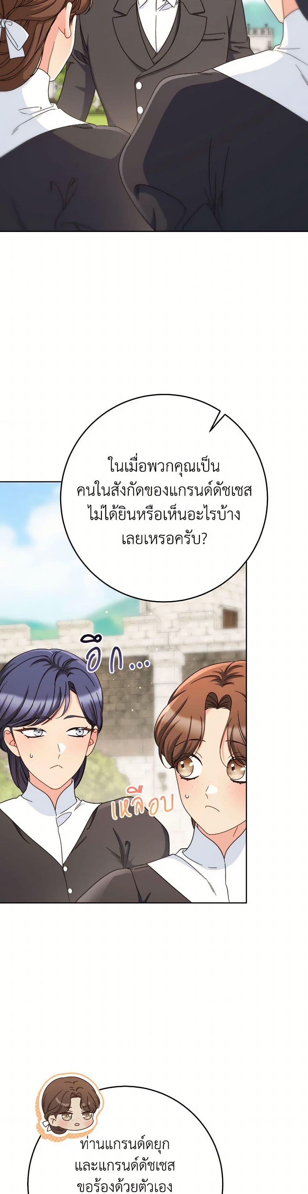 I Raised My Younger Sister Beautifully ตอนที่ 81 4