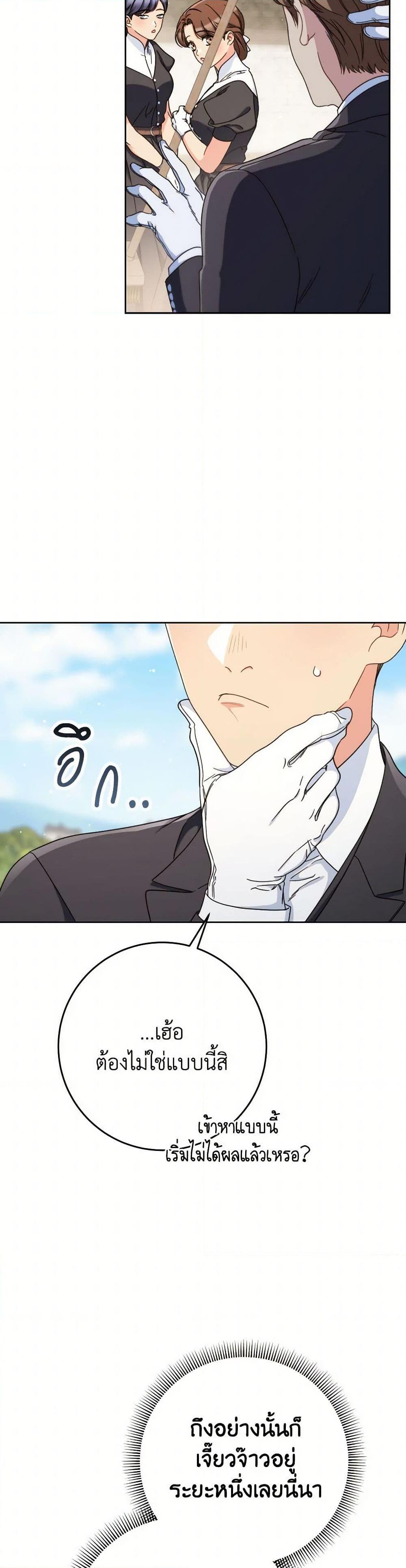 I Raised My Younger Sister Beautifully ตอนที่ 81 6