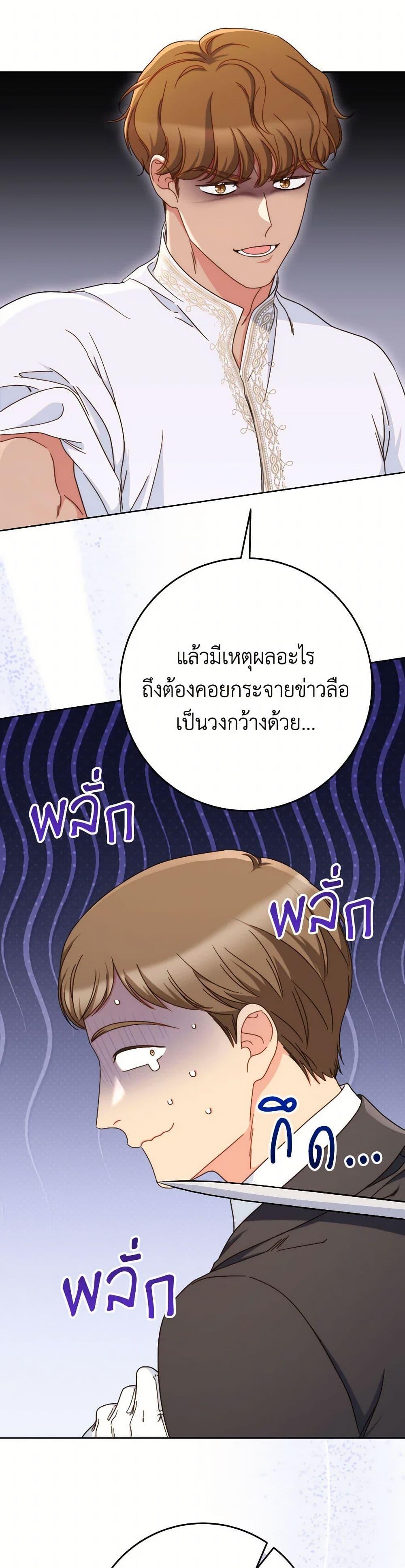 I Raised My Younger Sister Beautifully ตอนที่ 81 11