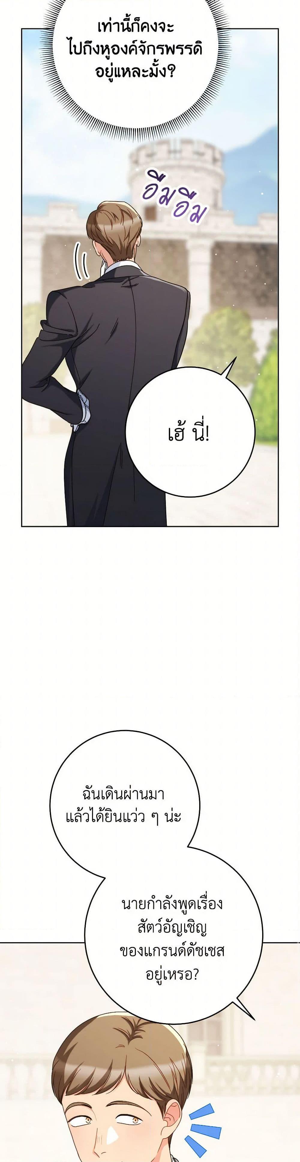 I Raised My Younger Sister Beautifully ตอนที่ 81 7