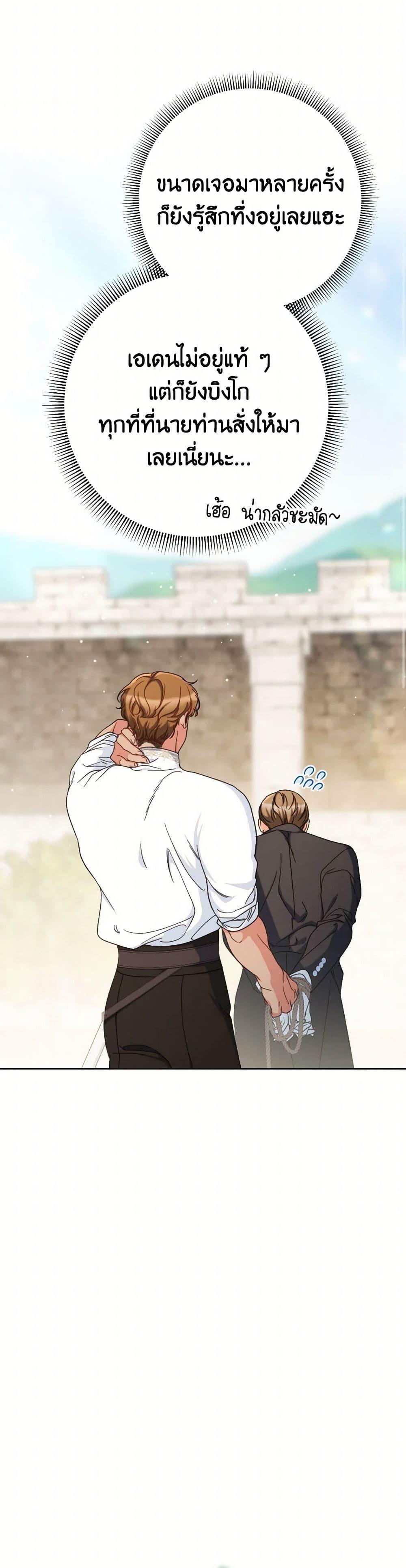I Raised My Younger Sister Beautifully ตอนที่ 81 13
