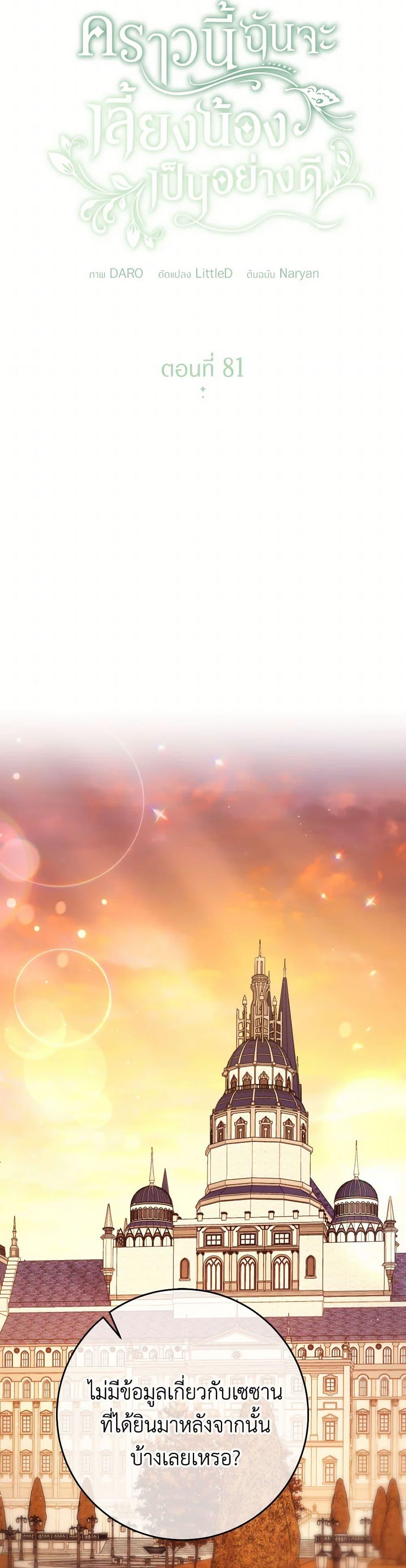 I Raised My Younger Sister Beautifully ตอนที่ 81 14