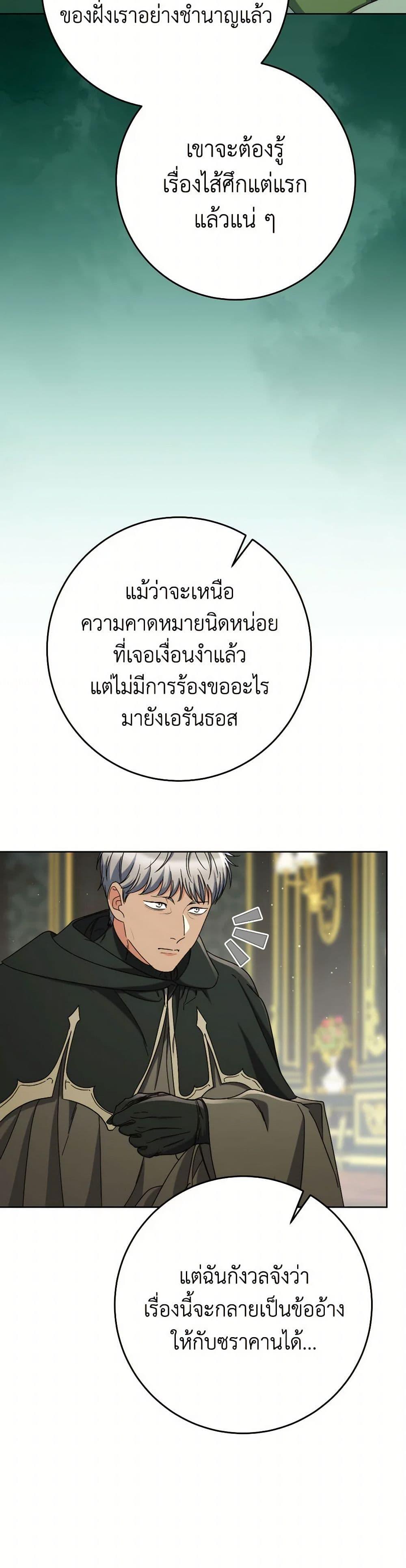 I Raised My Younger Sister Beautifully ตอนที่ 81 17