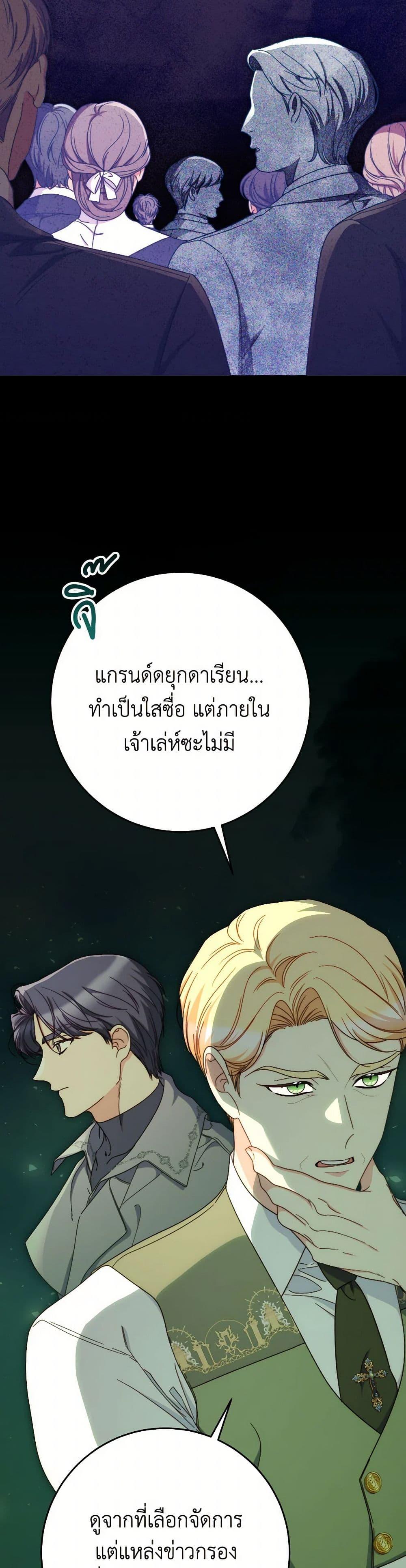 I Raised My Younger Sister Beautifully ตอนที่ 81 16