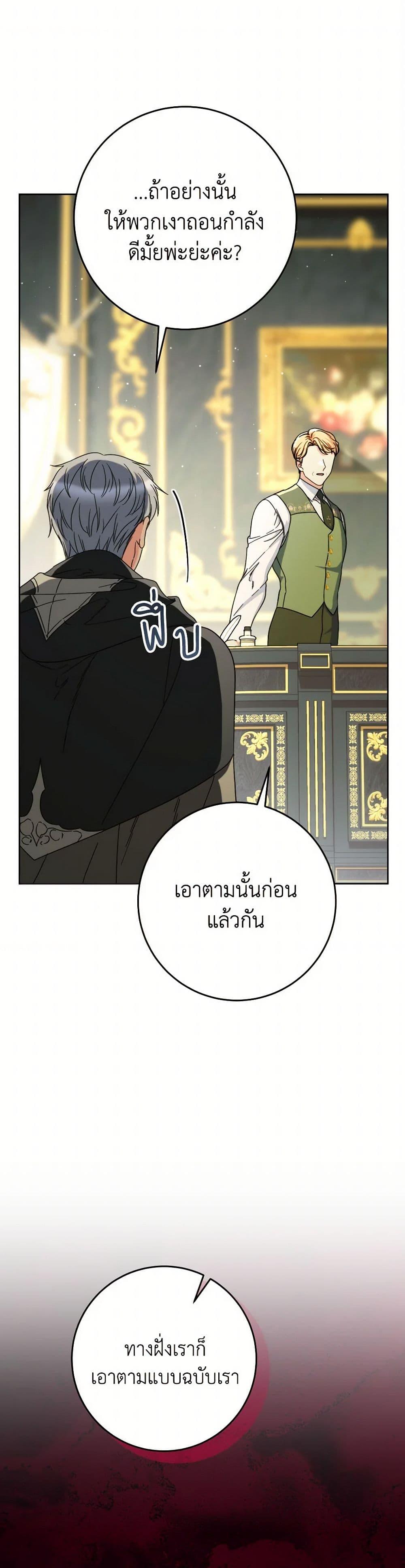 I Raised My Younger Sister Beautifully ตอนที่ 81 18