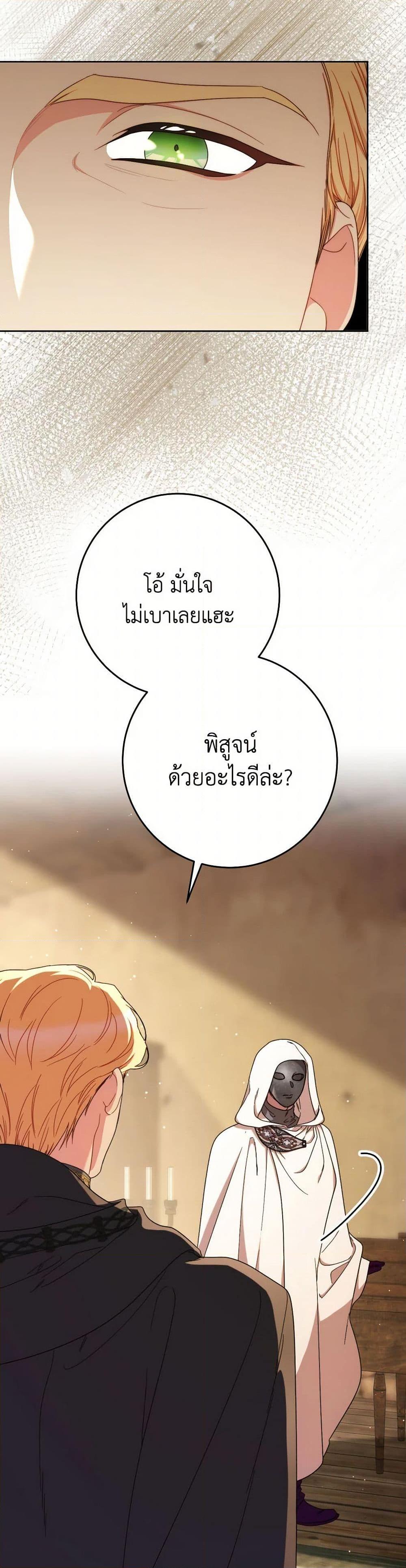 I Raised My Younger Sister Beautifully ตอนที่ 81 31