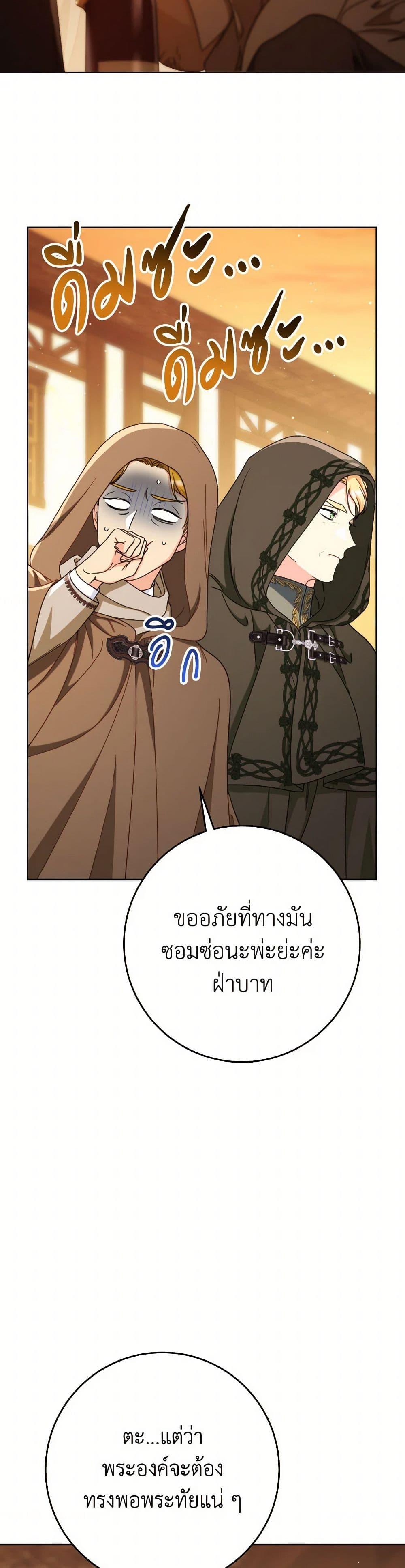 I Raised My Younger Sister Beautifully ตอนที่ 81 22