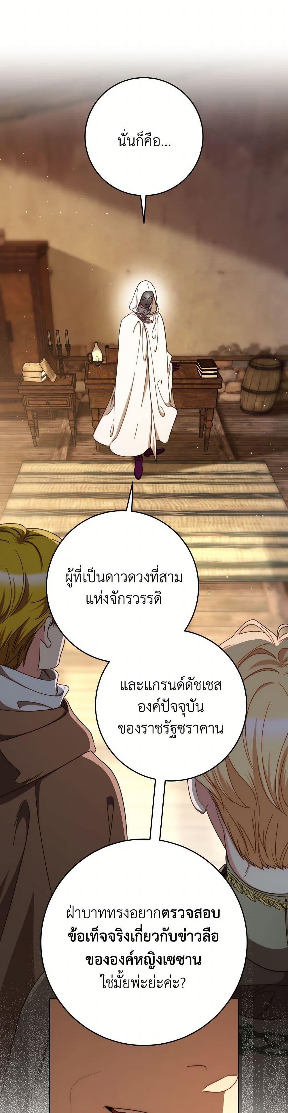 I Raised My Younger Sister Beautifully ตอนที่ 81 33