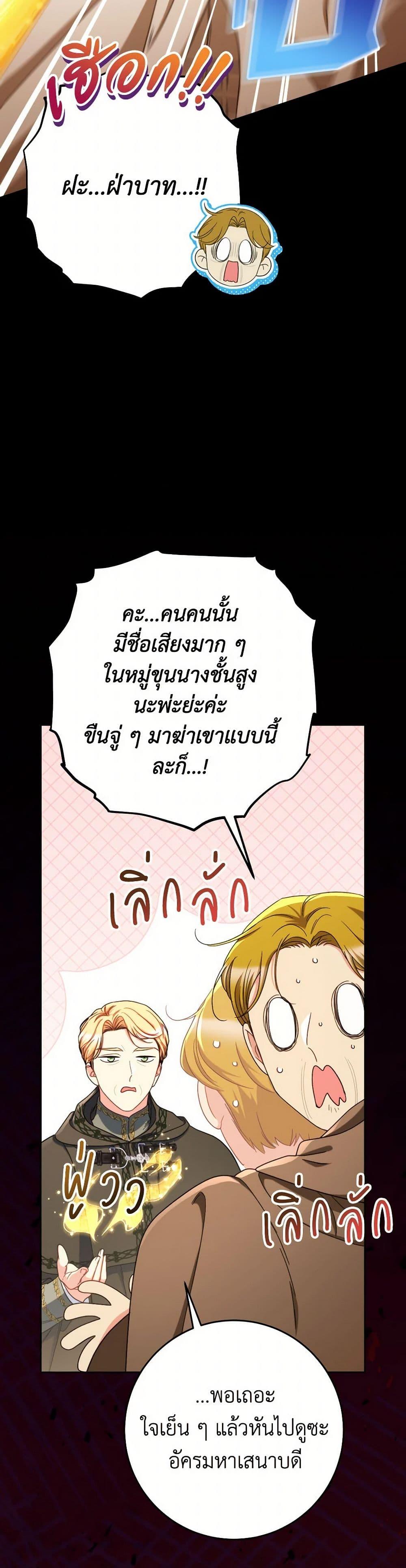 I Raised My Younger Sister Beautifully ตอนที่ 81 37