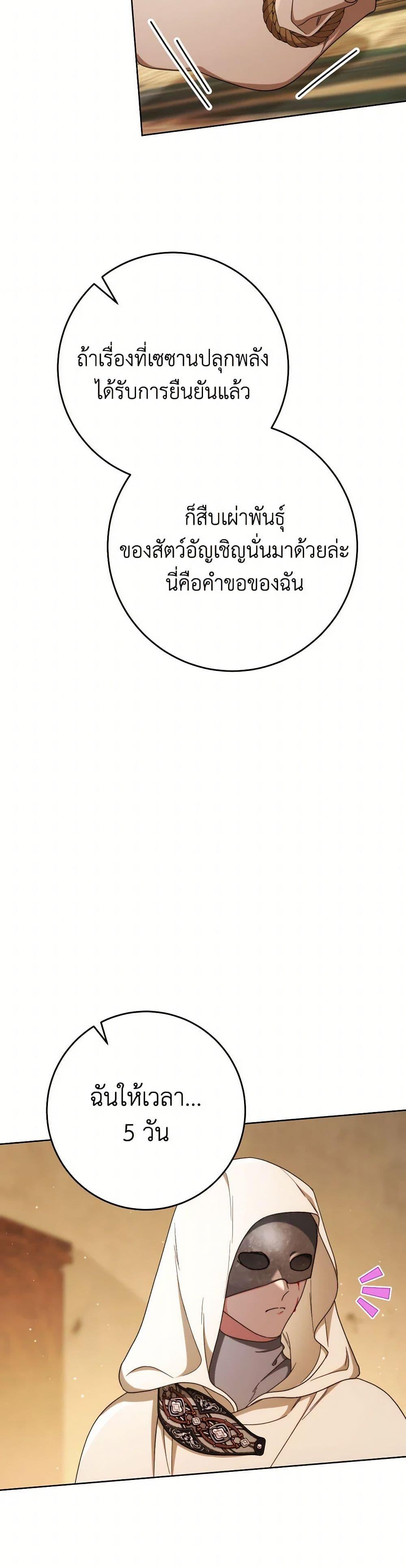 I Raised My Younger Sister Beautifully ตอนที่ 81 41