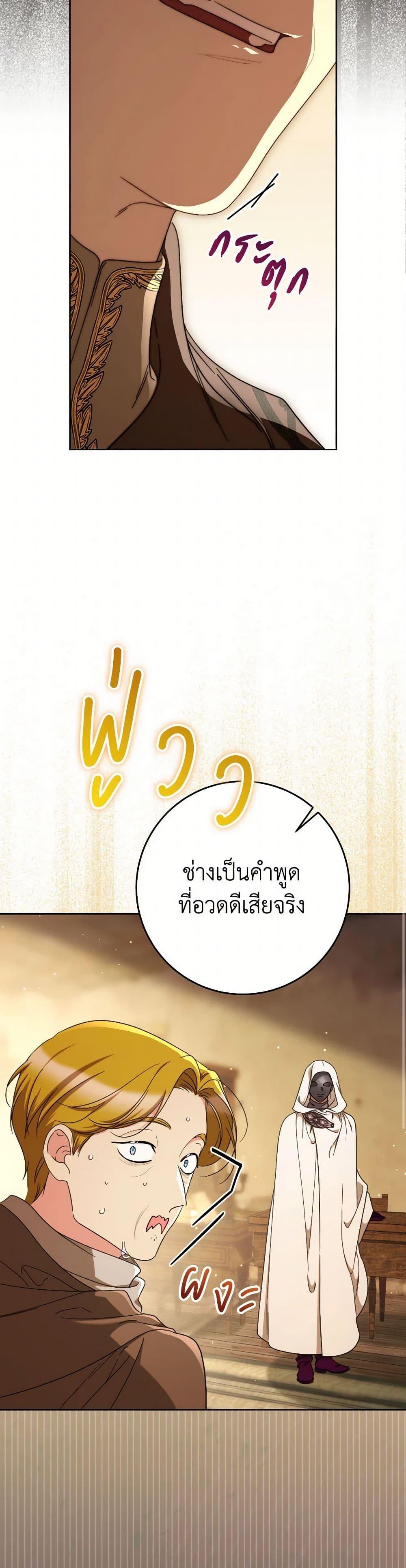 I Raised My Younger Sister Beautifully ตอนที่ 81 34