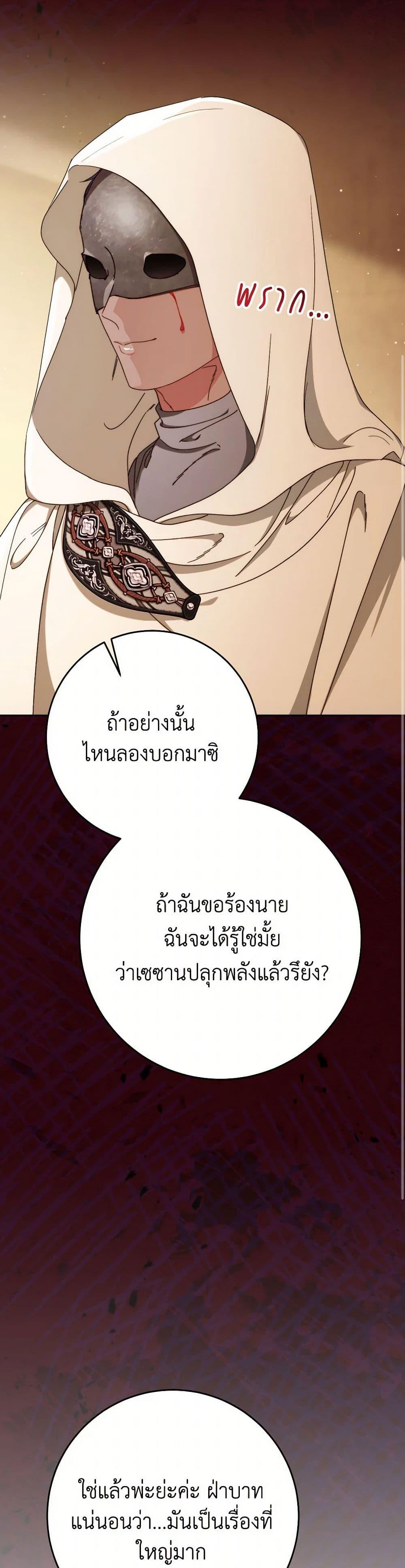 I Raised My Younger Sister Beautifully ตอนที่ 81 39